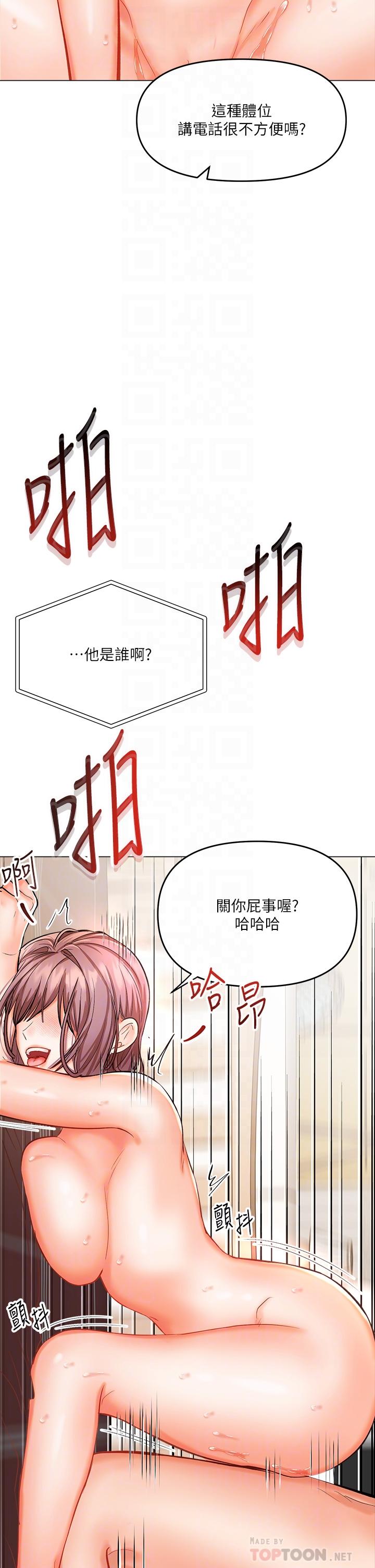 乾爹，請多指教 第18話-在鄰居前男友面前打炮 第12页