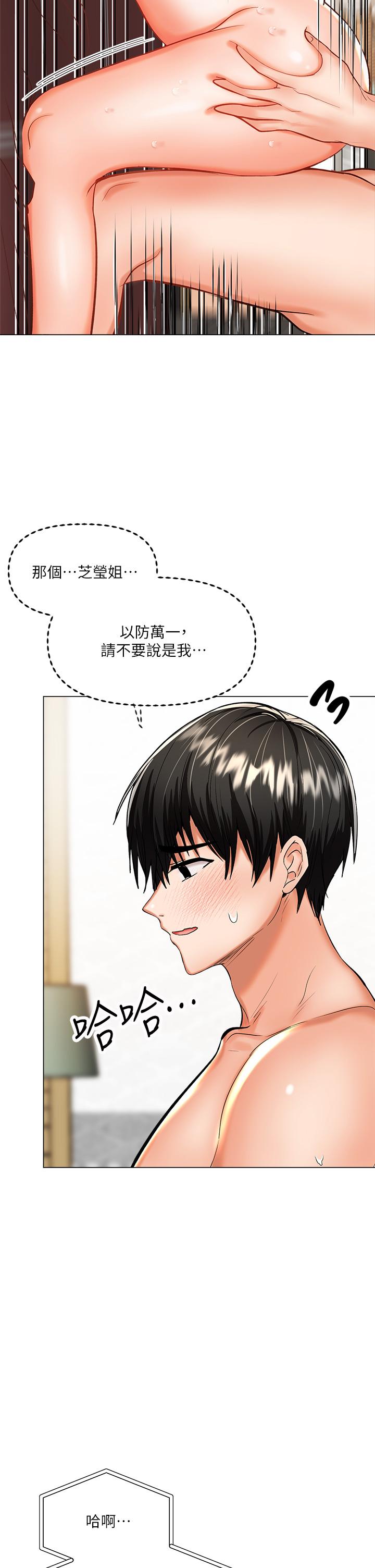 乾爹，請多指教 第18話-在鄰居前男友面前打炮 第15页