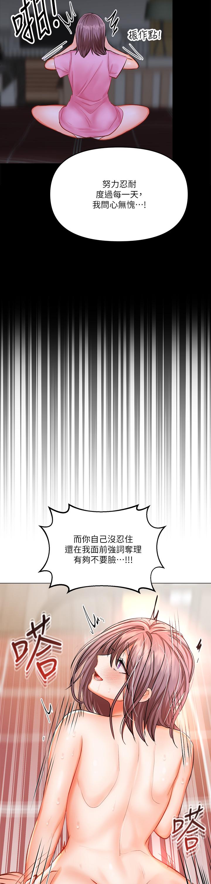 乾爹，請多指教 第18話-在鄰居前男友面前打炮 第22页