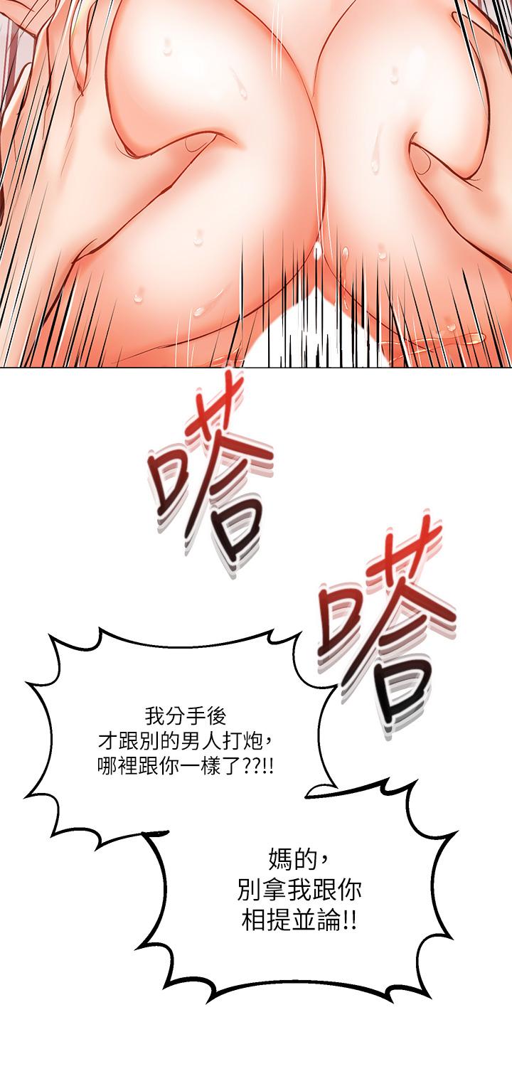 乾爹，請多指教 第18話-在鄰居前男友面前打炮 第23页