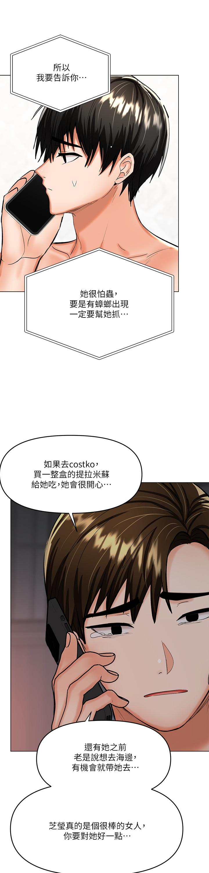 乾爹，請多指教 第18話-在鄰居前男友面前打炮 第29页