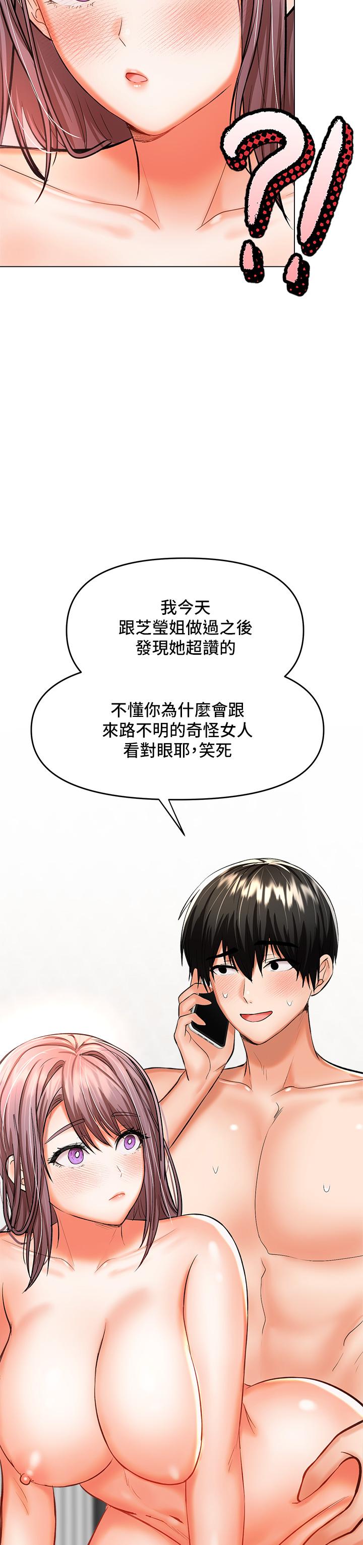 乾爹，請多指教 第18話-在鄰居前男友面前打炮 第31页