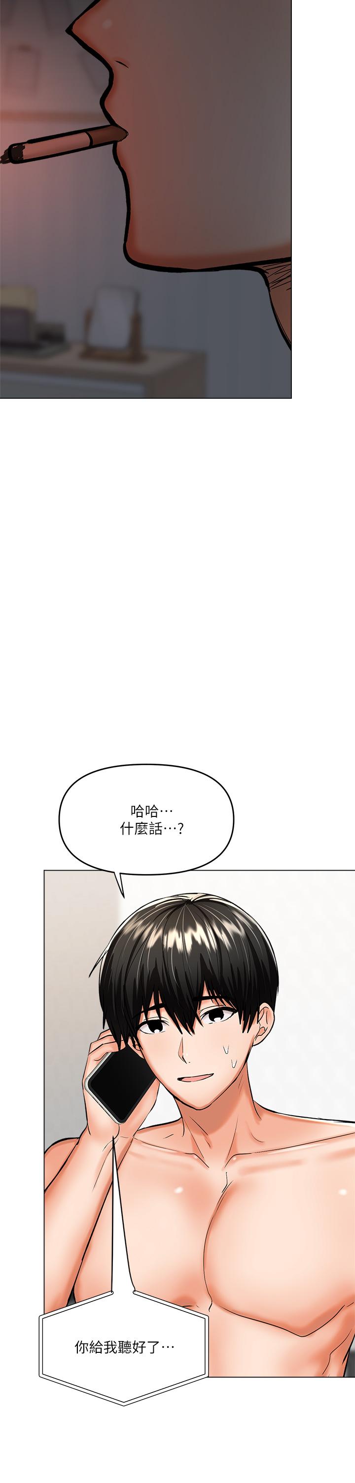乾爹，請多指教 第18話-在鄰居前男友面前打炮 第27页