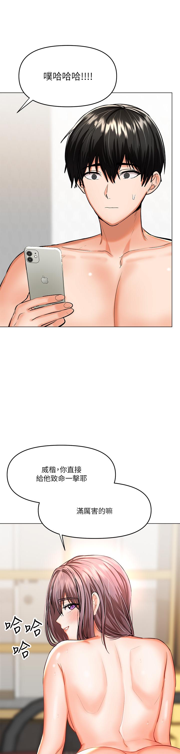 乾爹，請多指教 第18話-在鄰居前男友面前打炮 第34页