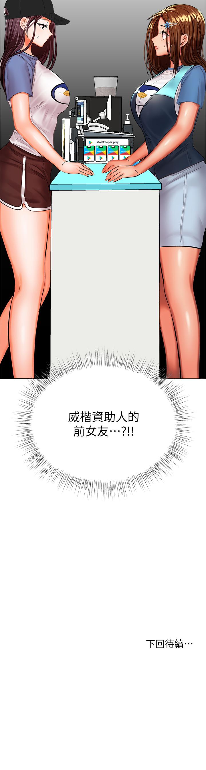 乾爹，請多指教 第18話-在鄰居前男友面前打炮 第56页