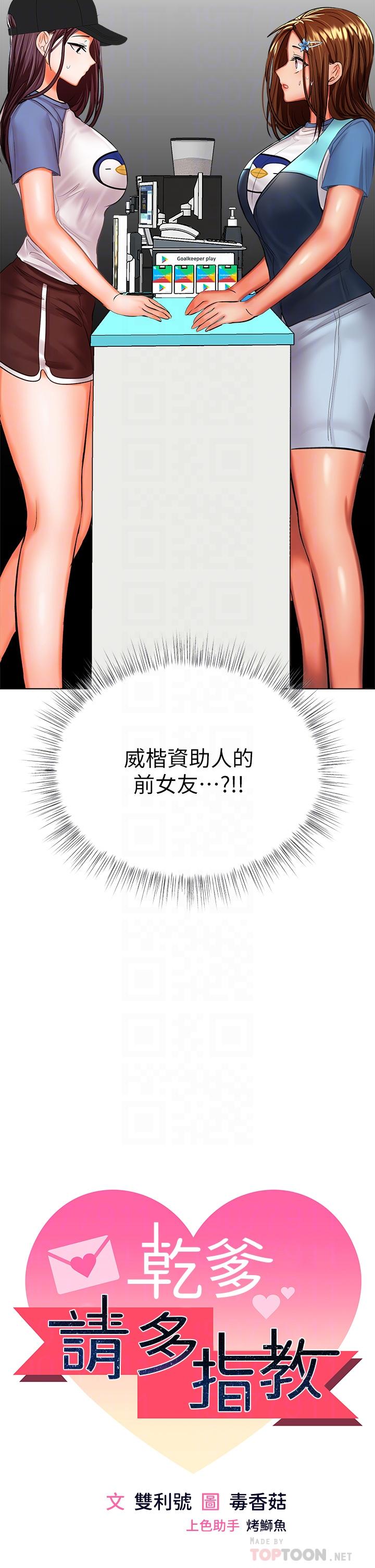 乾爹，請多指教 第19話-用奶把衣服撐大 第4页