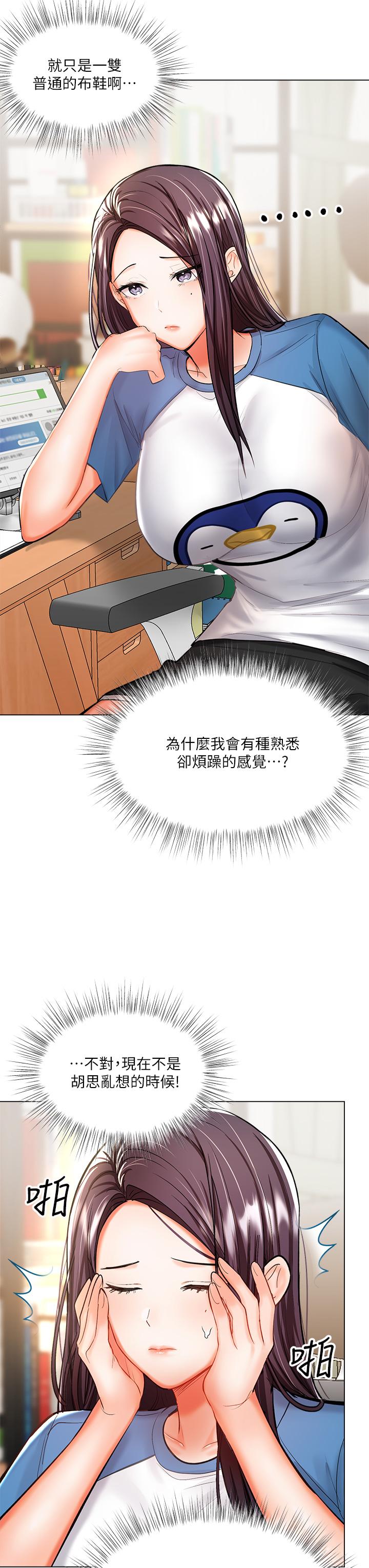 乾爹，請多指教 第19話-用奶把衣服撐大 第23页