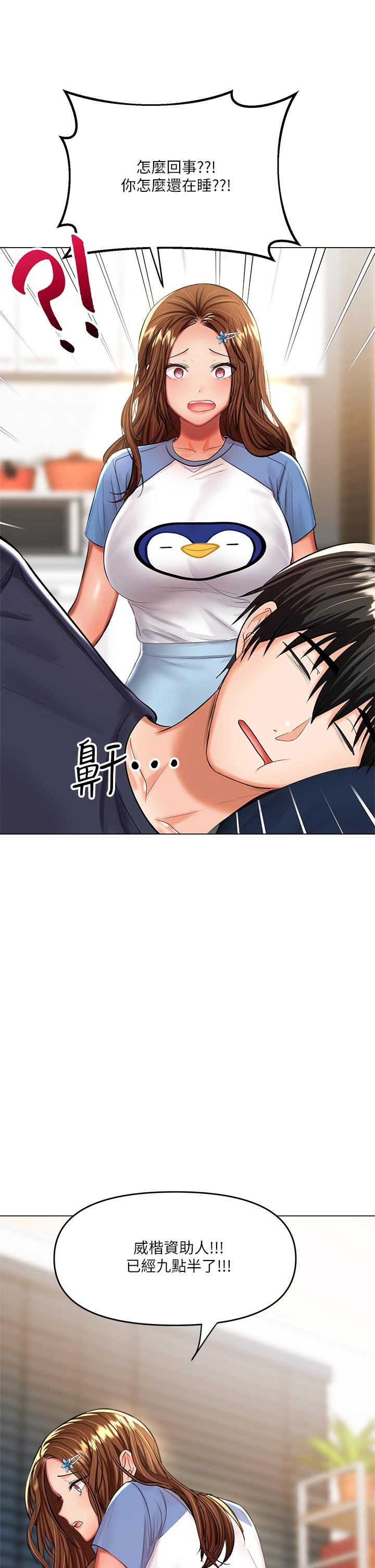 乾爹，請多指教 第19話-用奶把衣服撐大 第26页