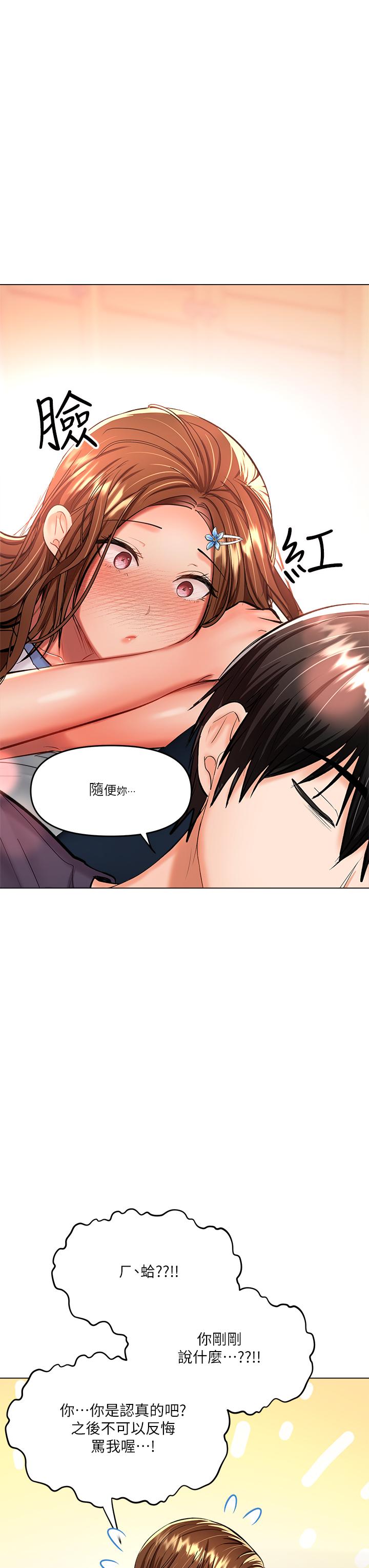 乾爹，請多指教 第19話-用奶把衣服撐大 第33页