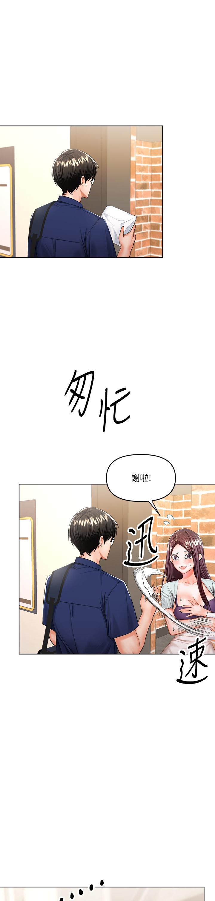 乾爹，請多指教 第10話-國產巨乳VS舶來巨乳 第9页