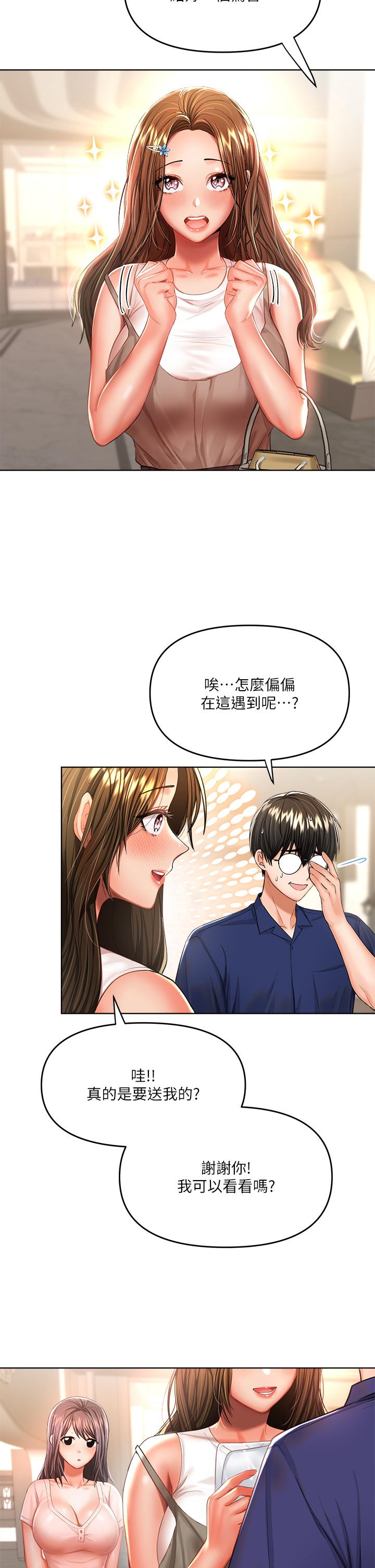 乾爹，請多指教 第10話-國產巨乳VS舶來巨乳 第5页