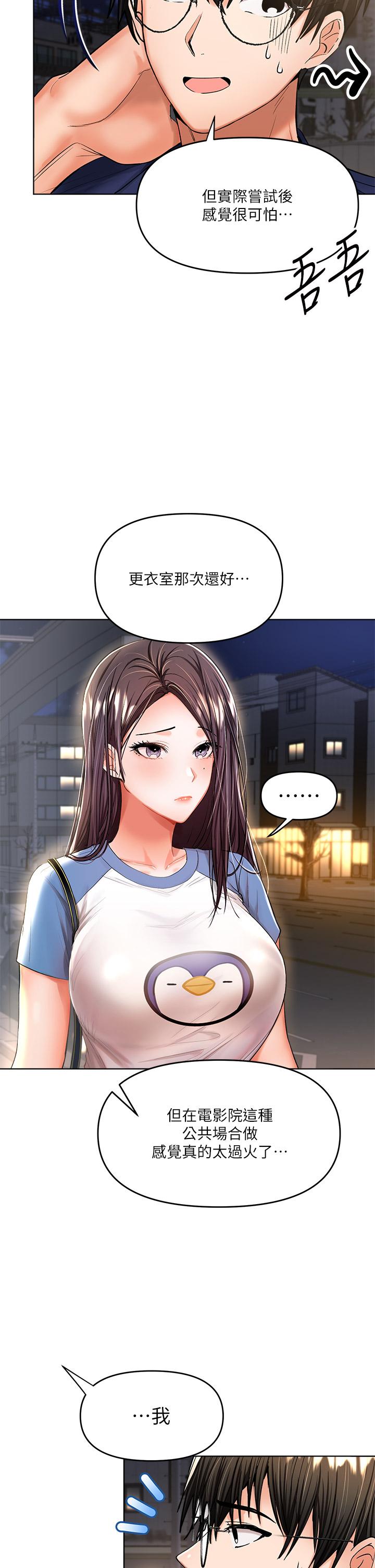 乾爹，請多指教 第10話-國產巨乳VS舶來巨乳 第19页