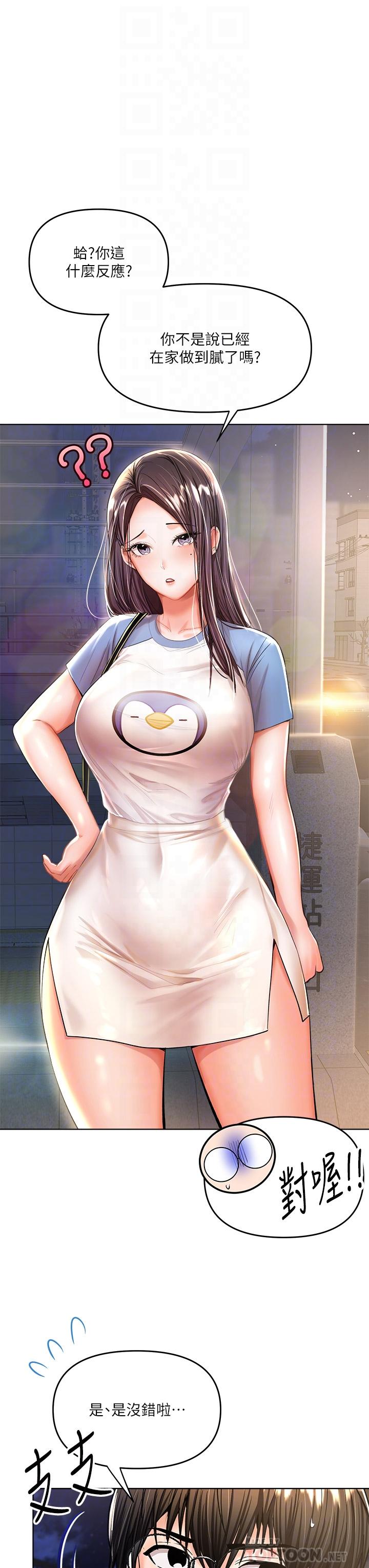 乾爹，請多指教 第10話-國產巨乳VS舶來巨乳 第18页