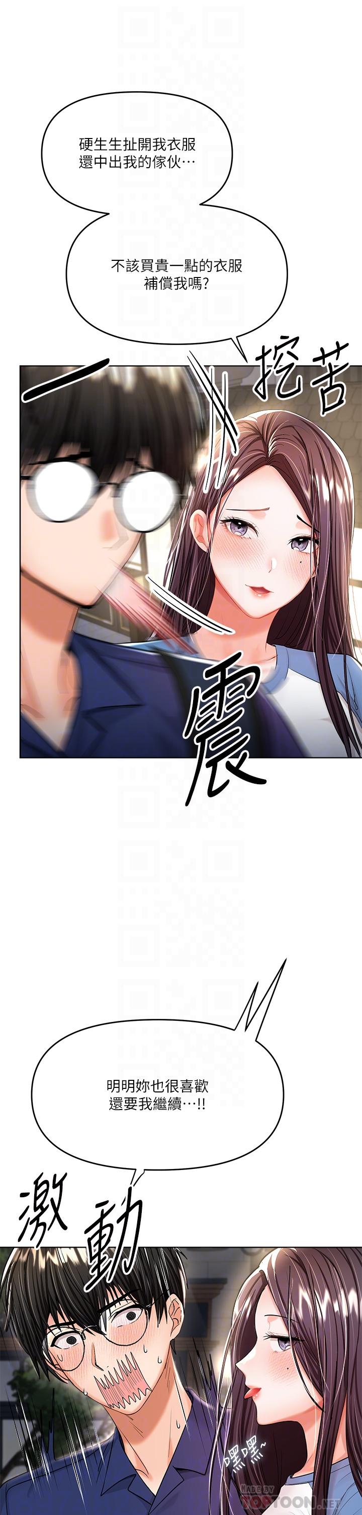 乾爹，請多指教 第10話-國產巨乳VS舶來巨乳 第12页