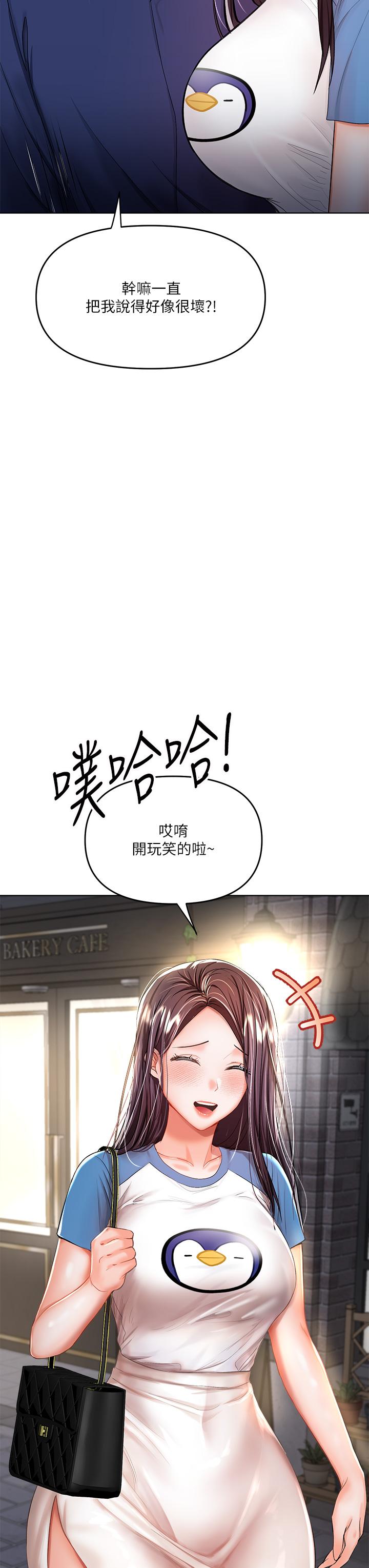乾爹，請多指教 第10話-國產巨乳VS舶來巨乳 第13页