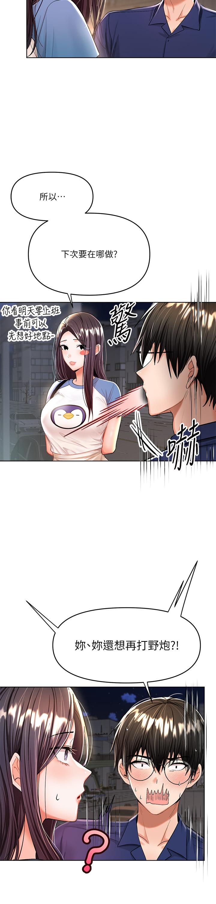 乾爹，請多指教 第10話-國產巨乳VS舶來巨乳 第16页