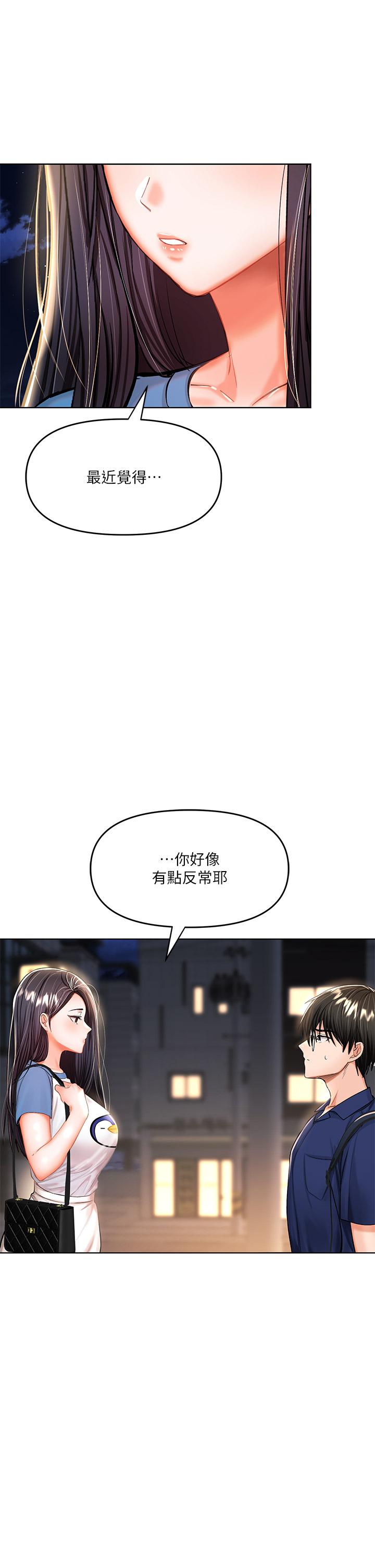 乾爹，請多指教 第10話-國產巨乳VS舶來巨乳 第21页