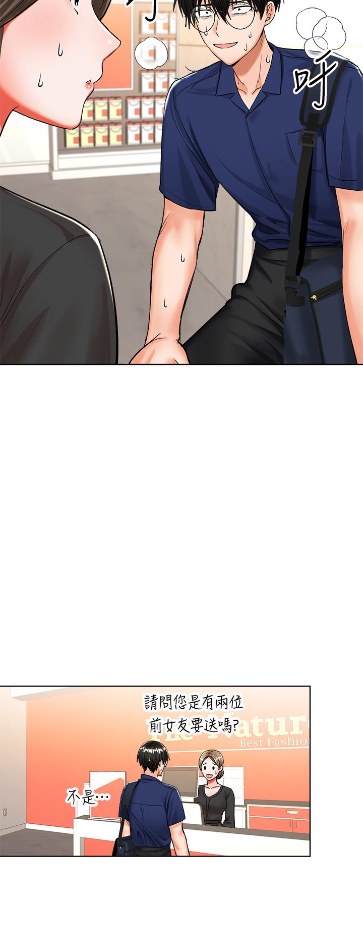 乾爹，請多指教 第10話-國產巨乳VS舶來巨乳 第28页