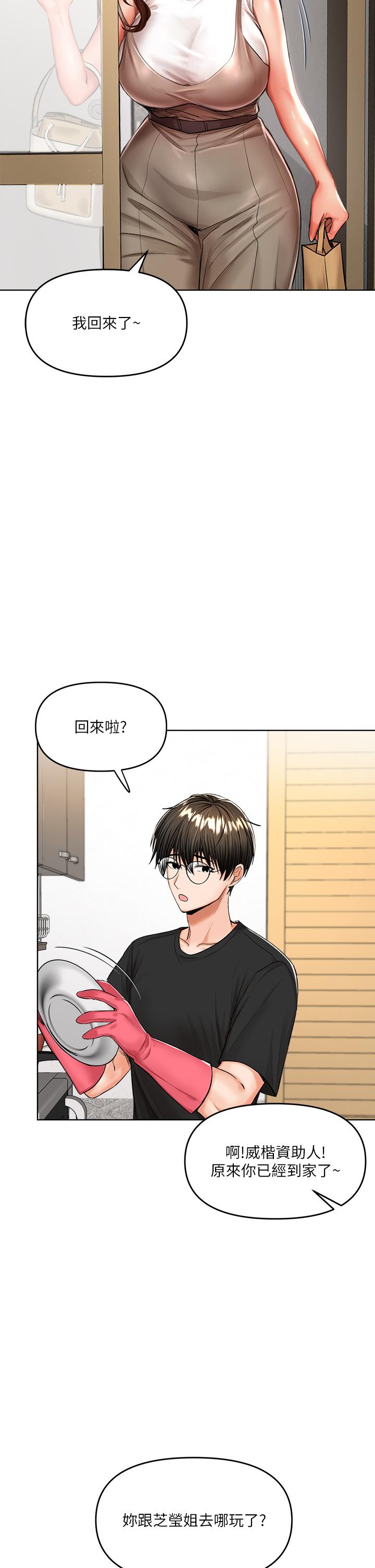 乾爹，請多指教 第10話-國產巨乳VS舶來巨乳 第30页