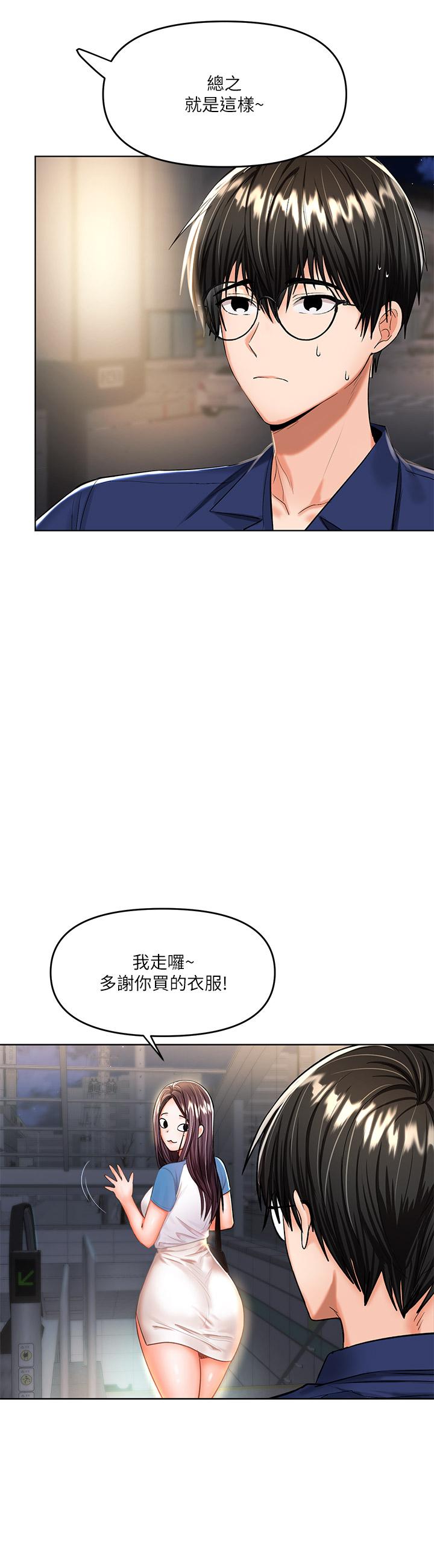 乾爹，請多指教 第10話-國產巨乳VS舶來巨乳 第24页