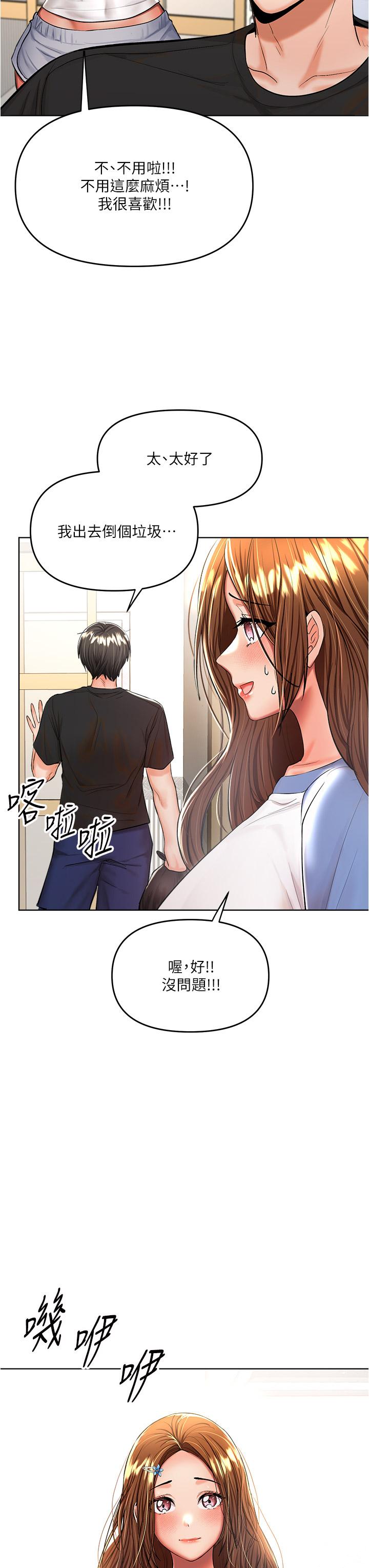 乾爹，請多指教 第10話-國產巨乳VS舶來巨乳 第40页