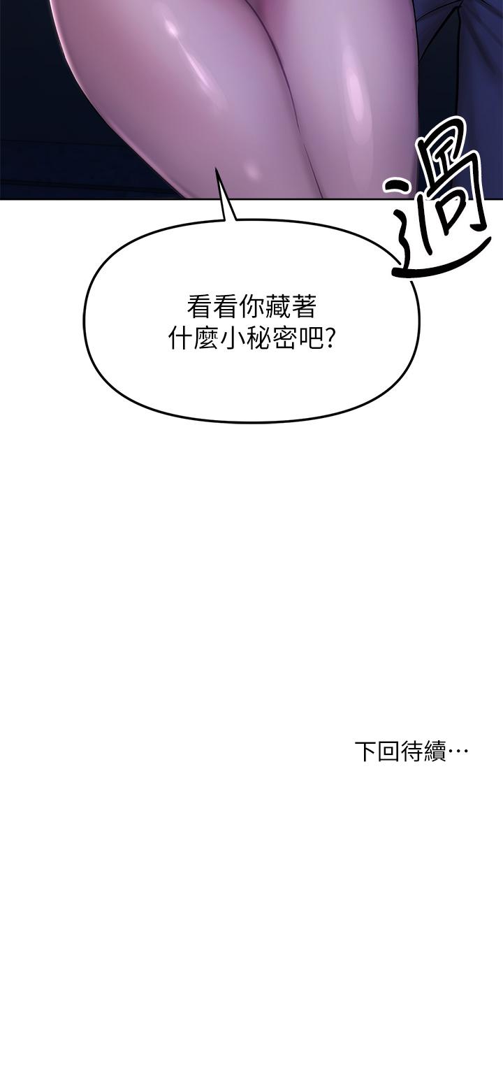 乾爹，請多指教 第10話-國產巨乳VS舶來巨乳 第47页