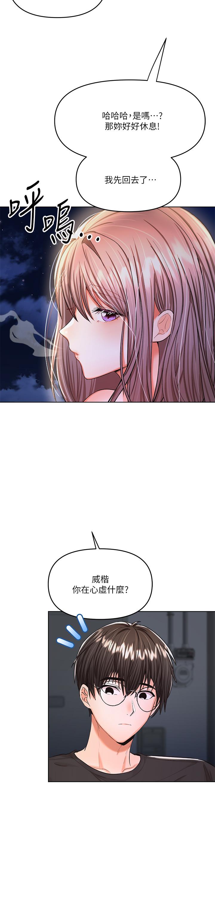 乾爹，請多指教 第10話-國產巨乳VS舶來巨乳 第45页