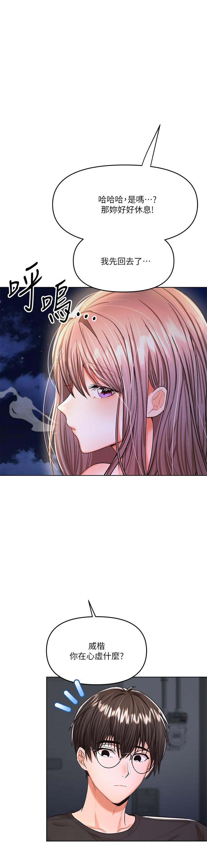 乾爹，請多指教 第11話-我想跟你色色 第1页
