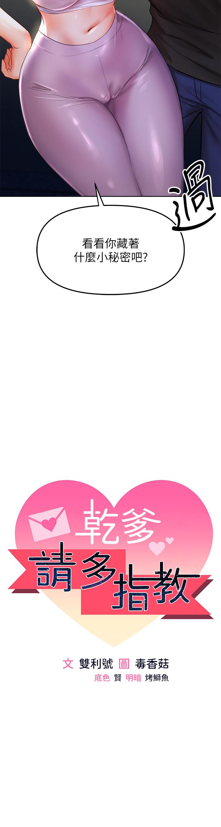 乾爹，請多指教 第11話-我想跟你色色 第3页