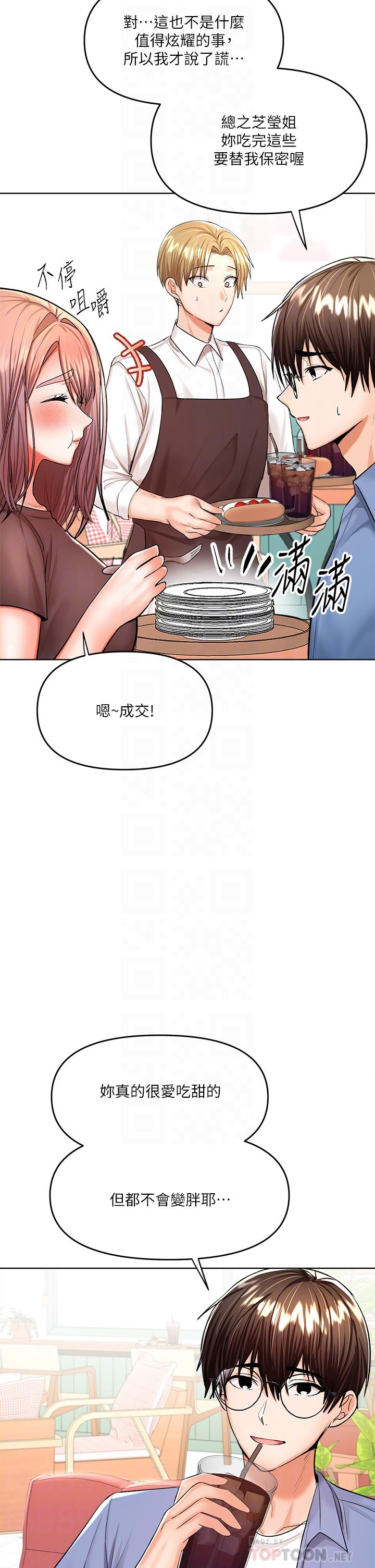 乾爹，請多指教 第11話-我想跟你色色 第10页