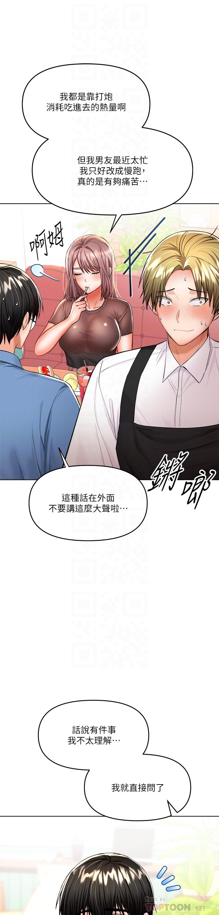 乾爹，請多指教 第11話-我想跟你色色 第12页