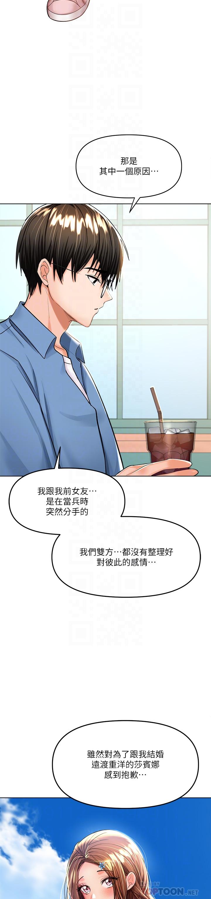 乾爹，請多指教 第11話-我想跟你色色 第14页