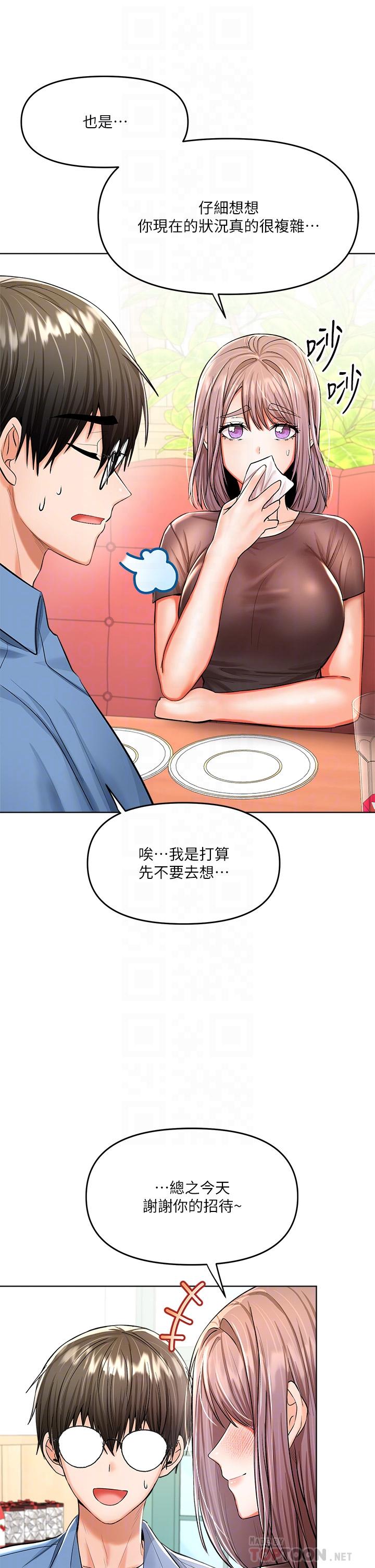 乾爹，請多指教 第11話-我想跟你色色 第16页
