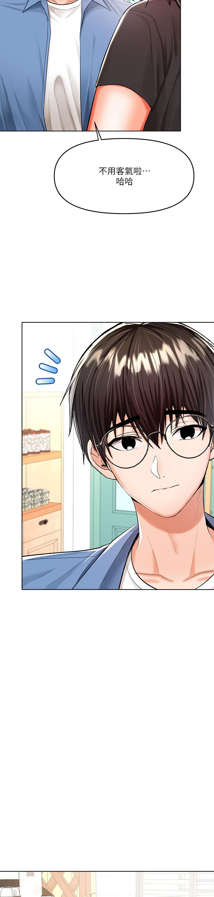 乾爹，請多指教 第11話-我想跟你色色 第17页