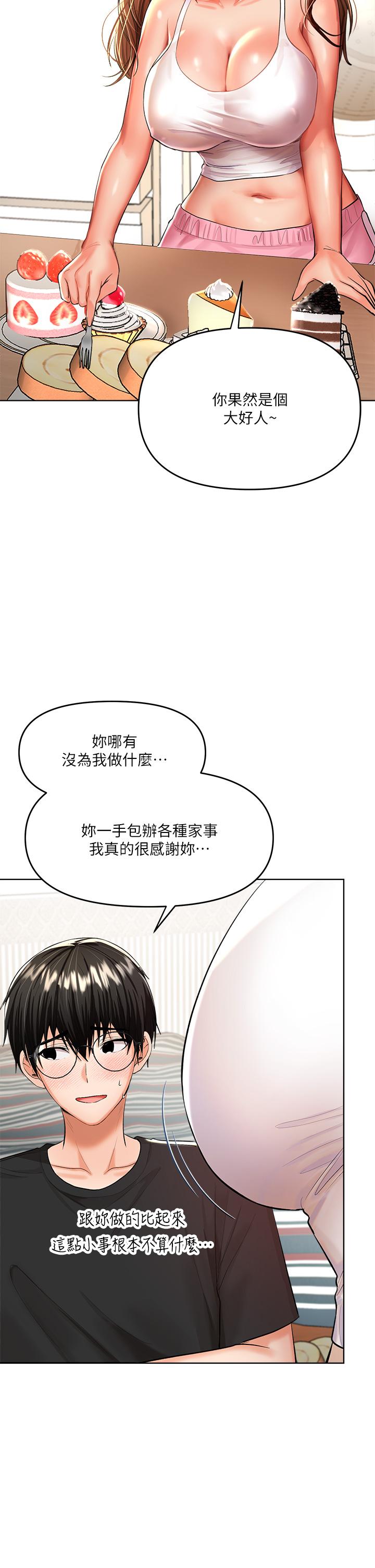 乾爹，請多指教 第11話-我想跟你色色 第25页