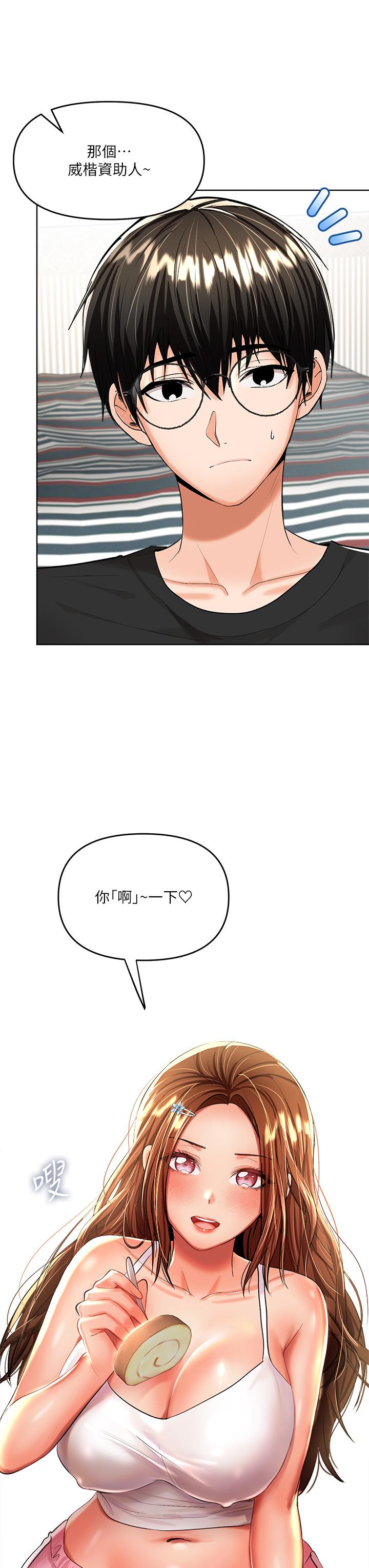 乾爹，請多指教 第11話-我想跟你色色 第26页