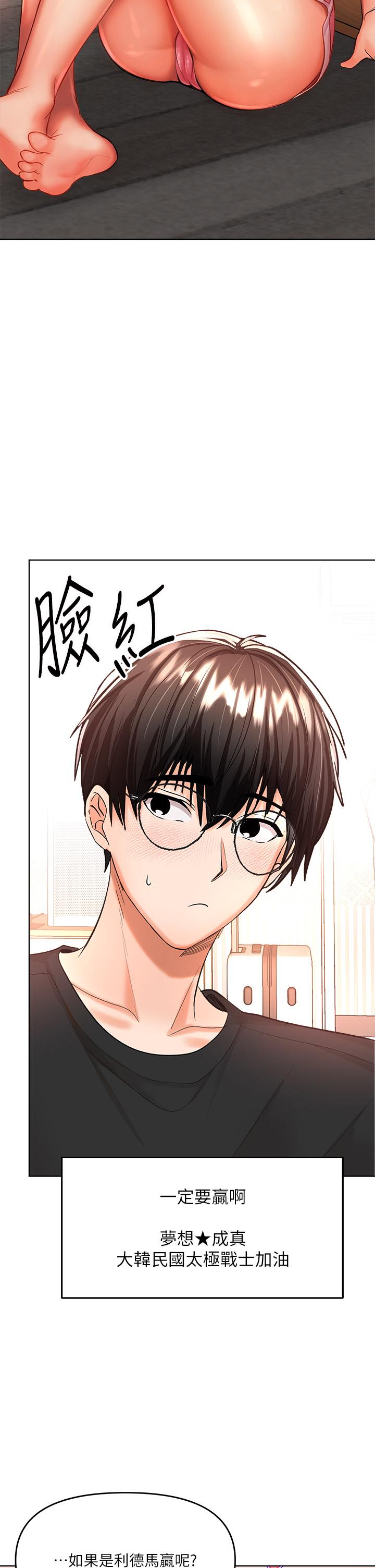乾爹，請多指教 第11話-我想跟你色色 第37页