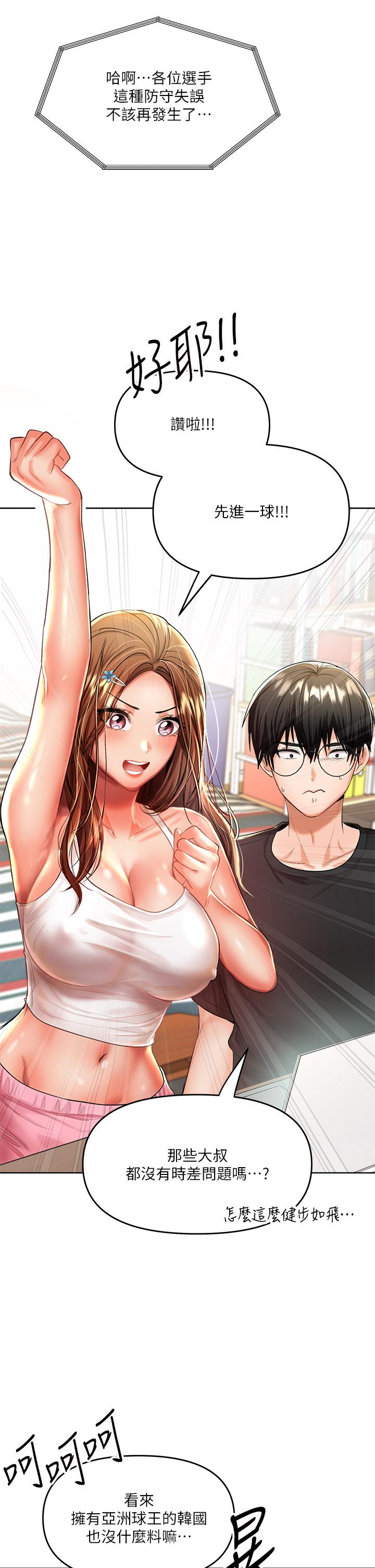 乾爹，請多指教 第11話-我想跟你色色 第34页