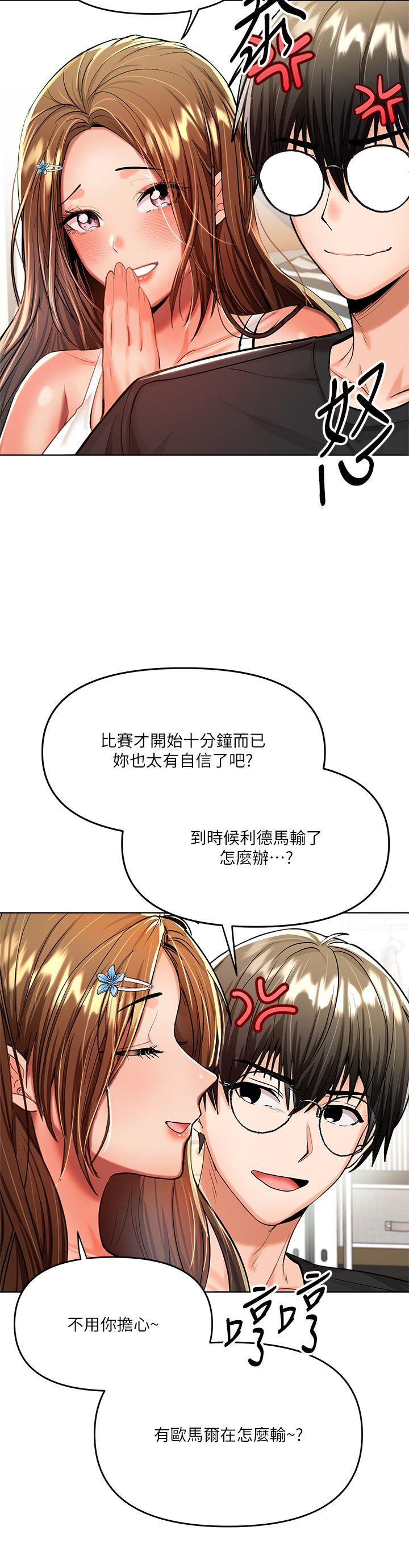 乾爹，請多指教 第11話-我想跟你色色 第35页