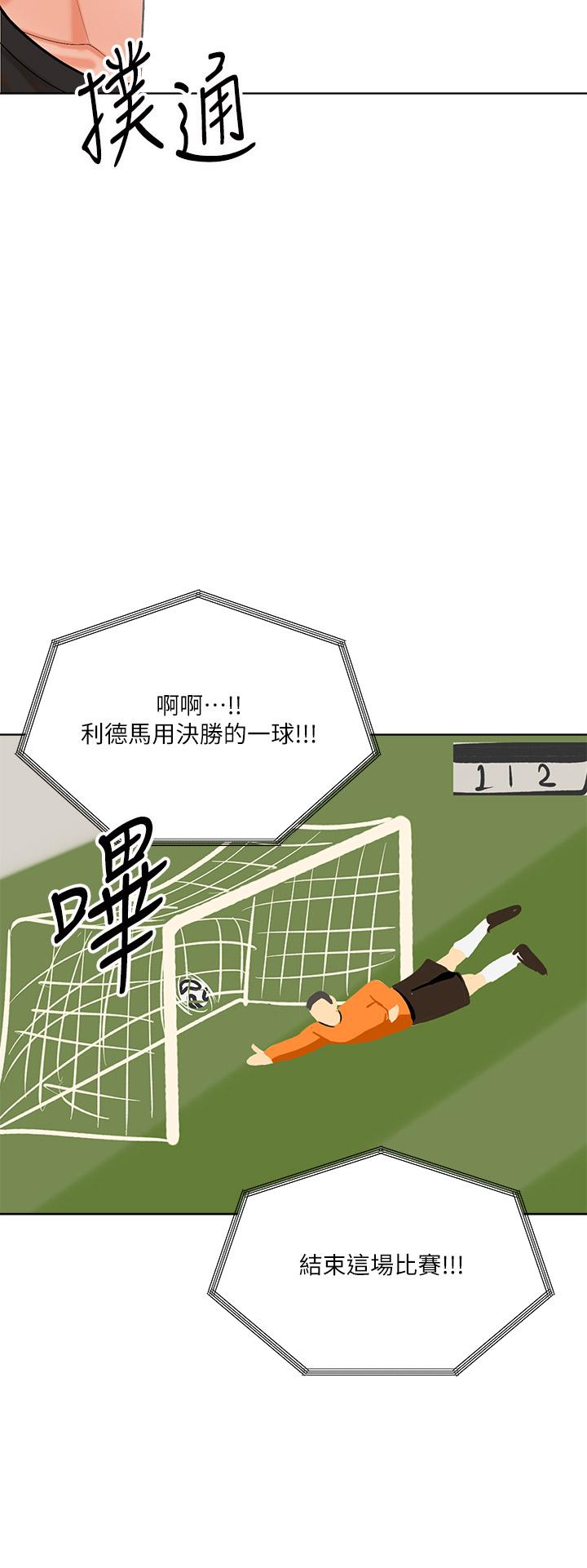 乾爹，請多指教 第11話-我想跟你色色 第39页