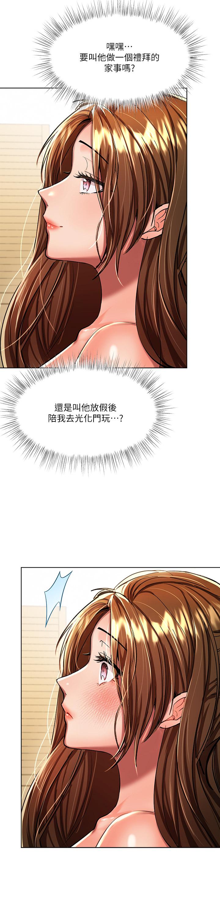乾爹，請多指教 第11話-我想跟你色色 第43页