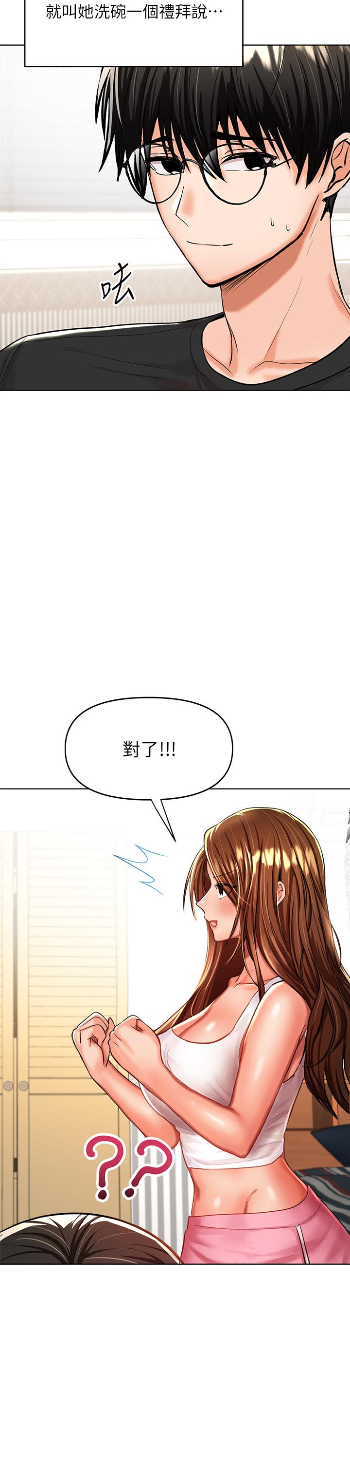 乾爹，請多指教 第11話-我想跟你色色 第41页