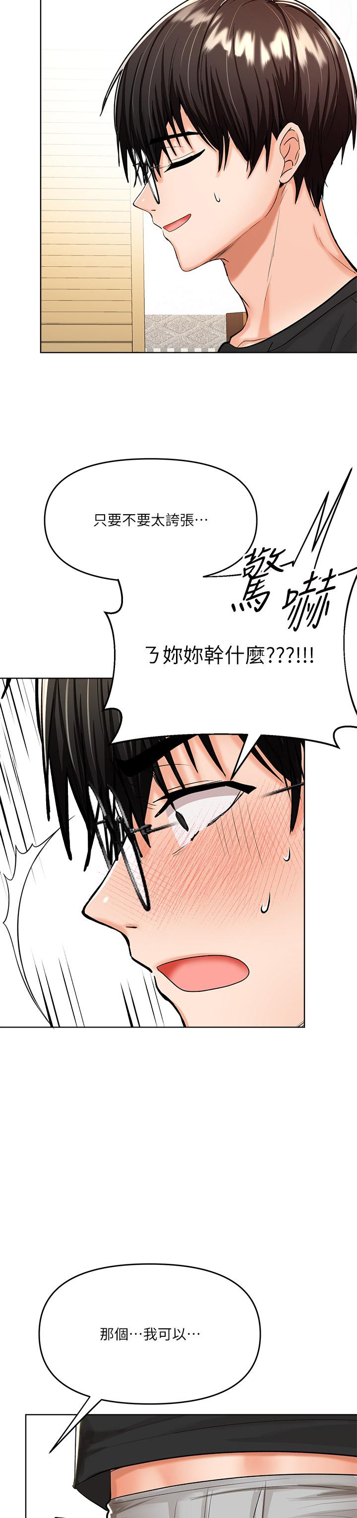 乾爹，請多指教 第11話-我想跟你色色 第47页