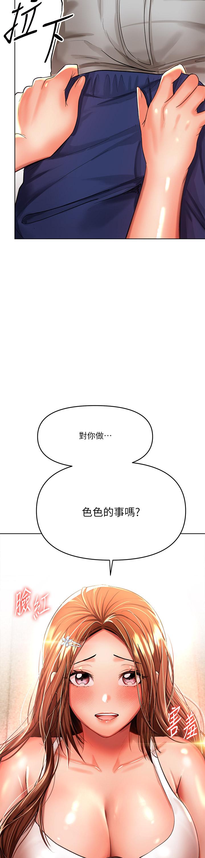 乾爹，請多指教 第11話-我想跟你色色 第48页