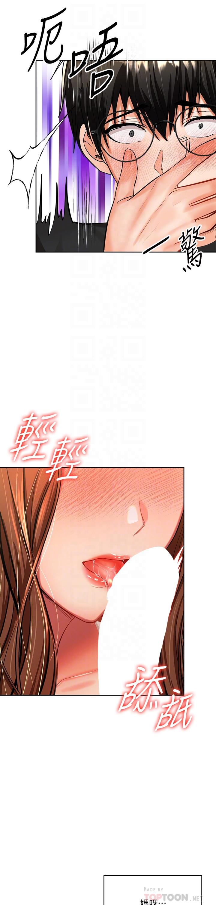乾爹，請多指教 第12話-口爆夠嗎 第10页