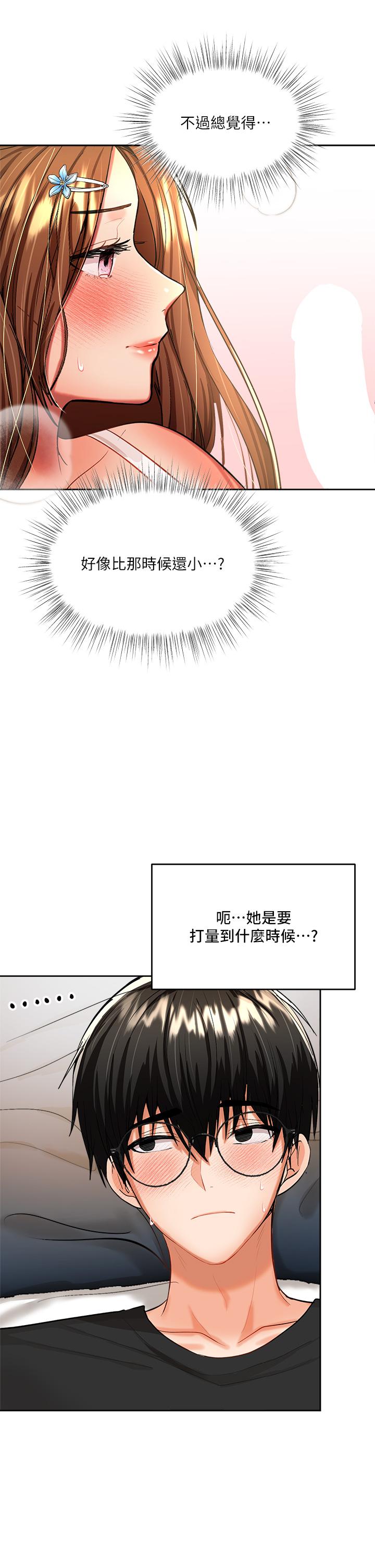 乾爹，請多指教 第12話-口爆夠嗎 第9页