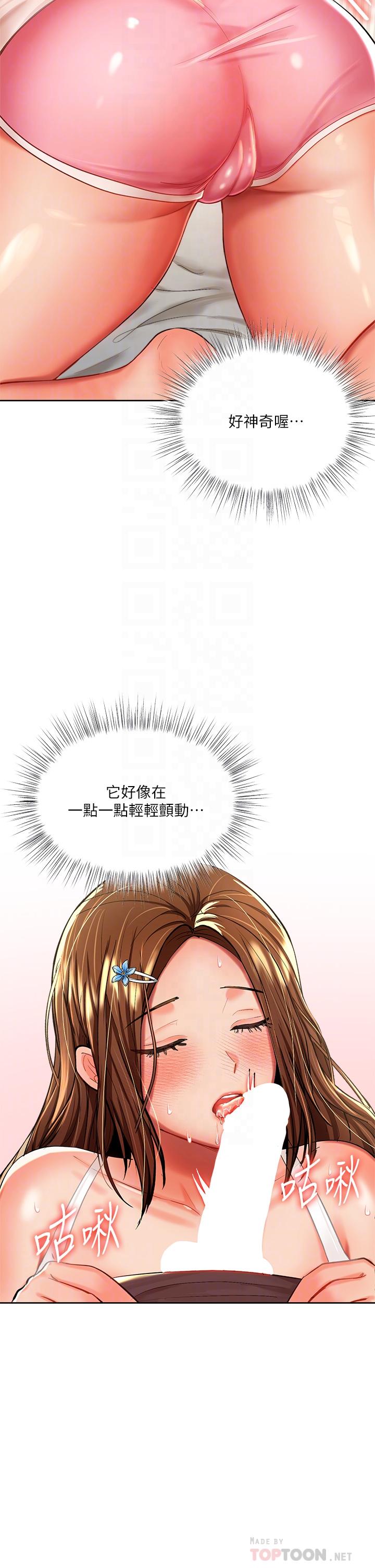 乾爹，請多指教 第12話-口爆夠嗎 第12页