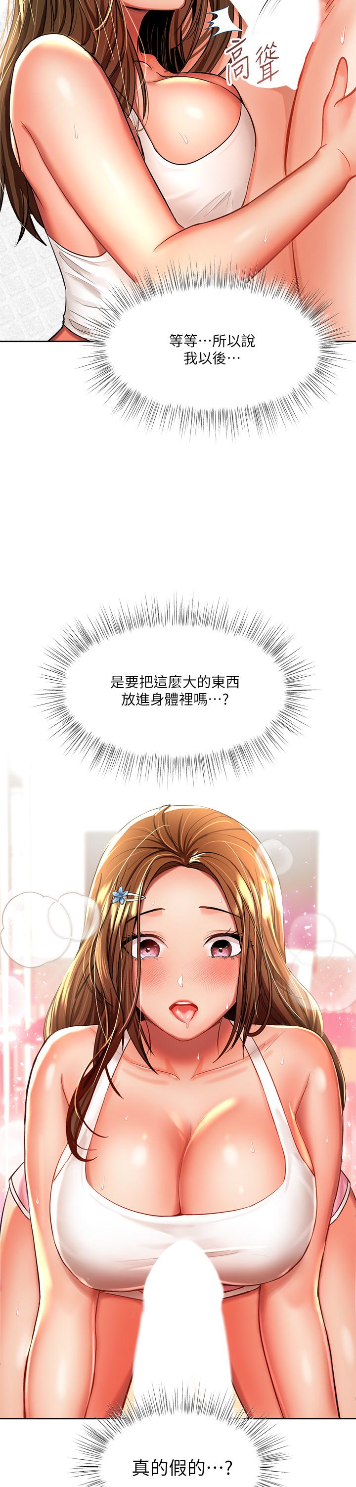 乾爹，請多指教 第12話-口爆夠嗎 第15页