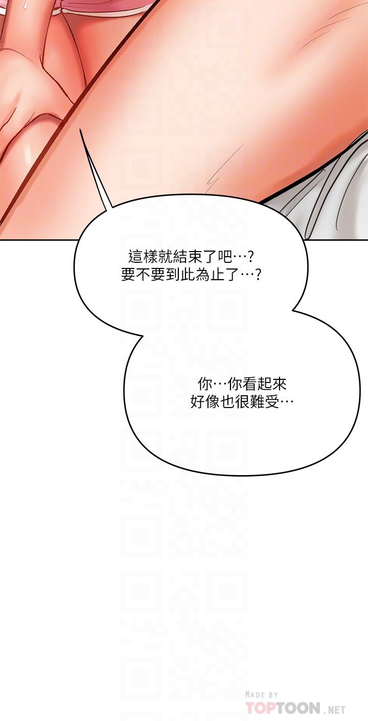 乾爹，請多指教 第12話-口爆夠嗎 第18页