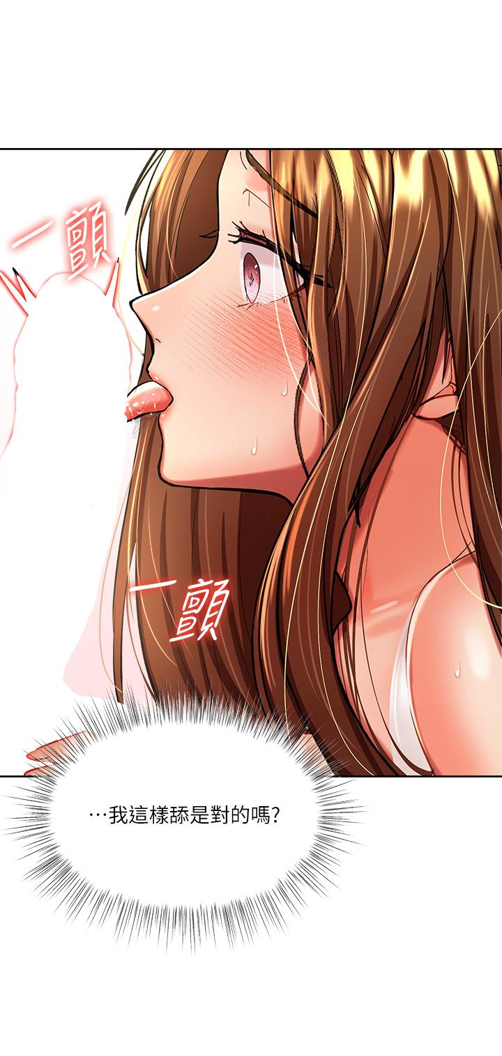 乾爹，請多指教 第12話-口爆夠嗎 第13页